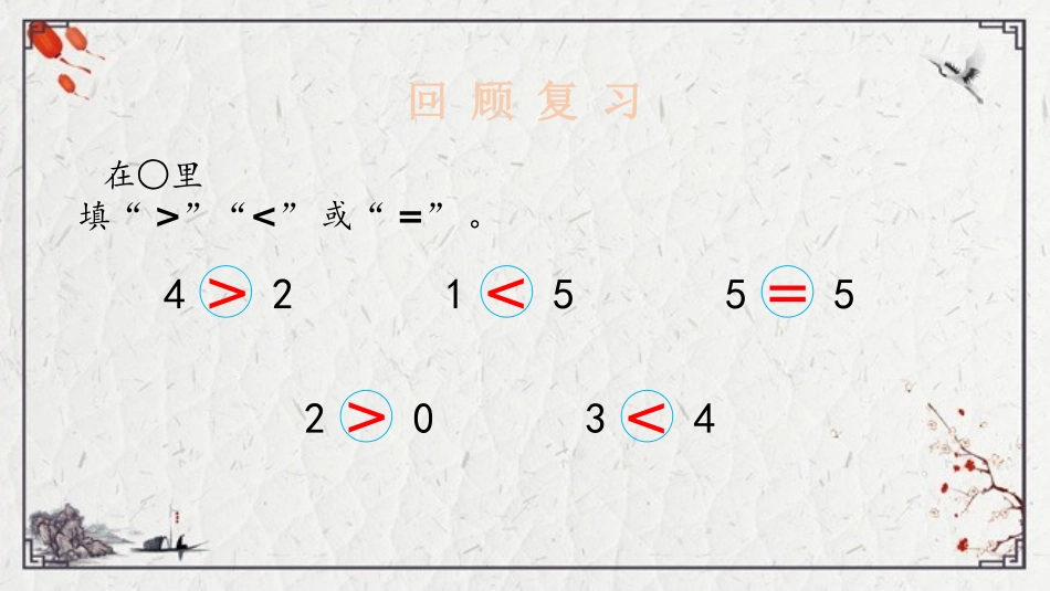 《认识6-9》认识10以内的数PPT免费课件[苏教版一年级数学]_第3页