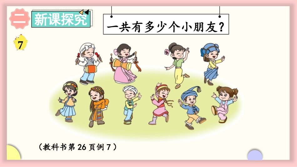 《10的认识》认识10以内的数PPT课件[苏教版一年级数学]_第3页