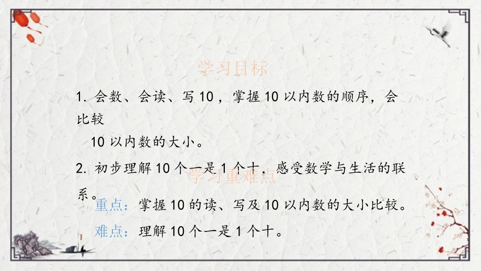《10的认识》认识10以内的数PPT免费课件[苏教版一年级数学]_第2页