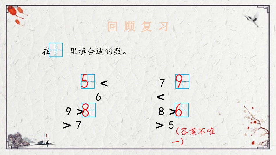 《10的认识》认识10以内的数PPT免费课件[苏教版一年级数学]_第3页