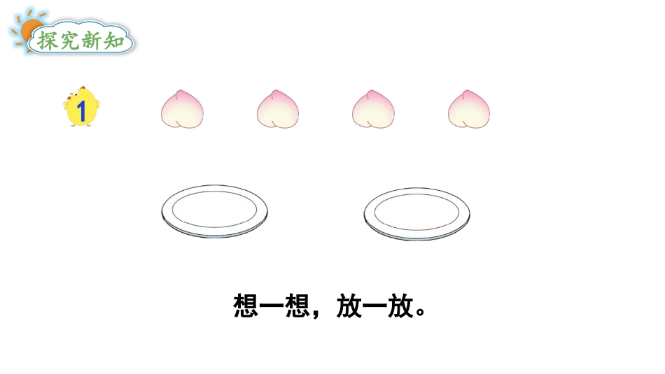 《2-5各数的分与合》分与合PPT课件[苏教版一年级数学]_第3页