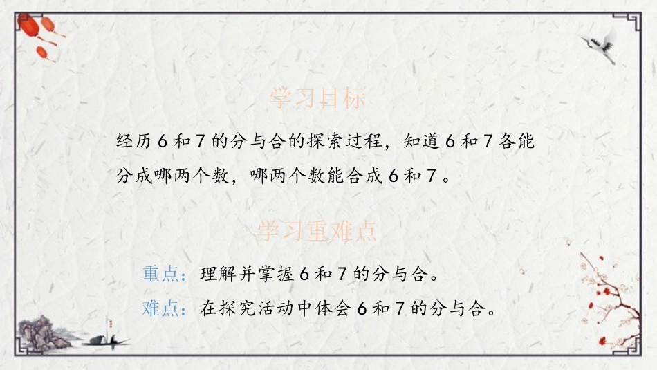 《6、7的分与合》分与合PPT课件[苏教版一年级数学上册]_第2页
