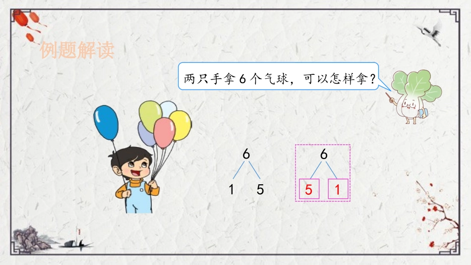 《6、7的分与合》分与合PPT课件[苏教版一年级数学上册]_第3页