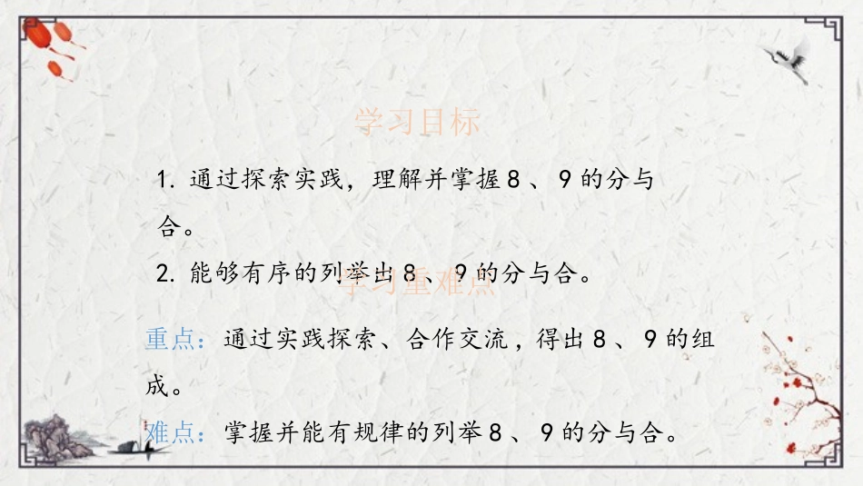 《8、9的分与合》分与合PPT免费课件[苏教版一年级数学]_第2页
