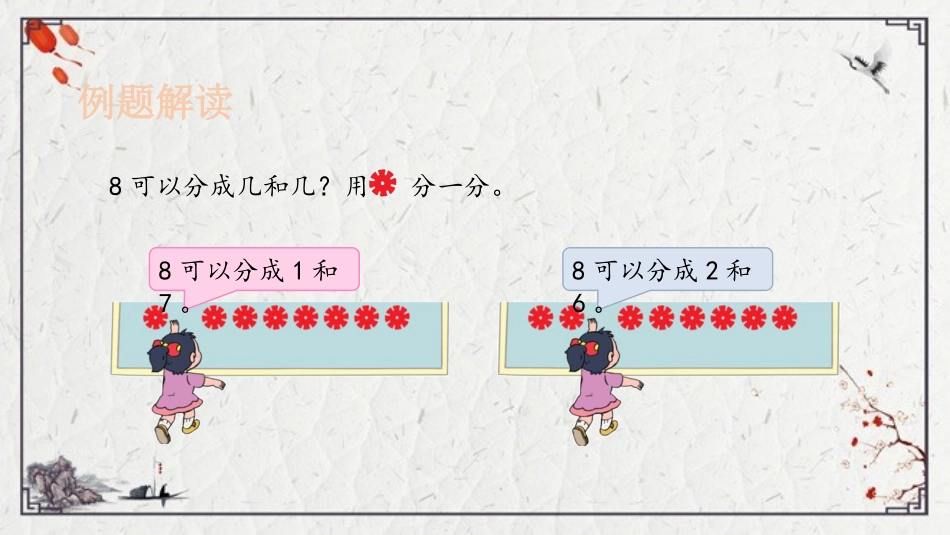 《8、9的分与合》分与合PPT免费课件[苏教版一年级数学]_第3页