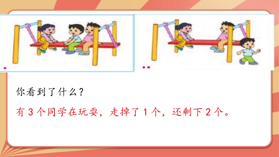 《5以内的减法》10以内的加法和减法PPT课件[苏教版一年级数学]_第2页