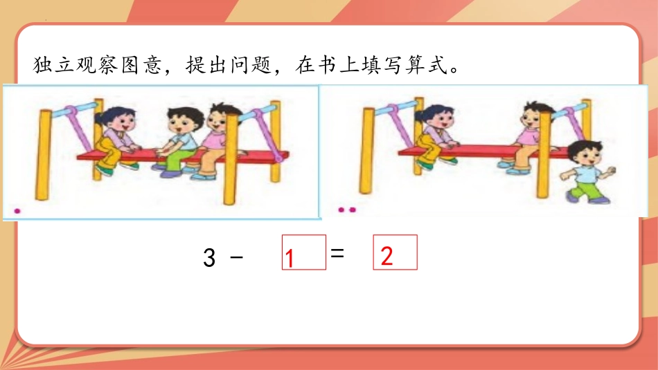 《5以内的减法》10以内的加法和减法PPT课件[苏教版一年级数学]_第3页