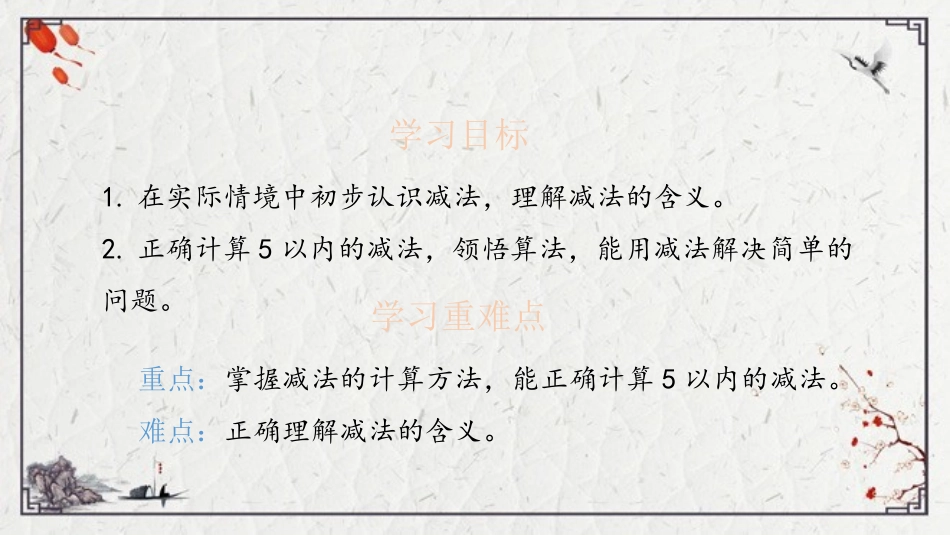 《5以内的减法》10以内的加法和减法PPT免费课件_第2页