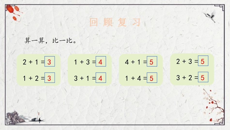 《5以内的减法》10以内的加法和减法PPT免费课件_第3页