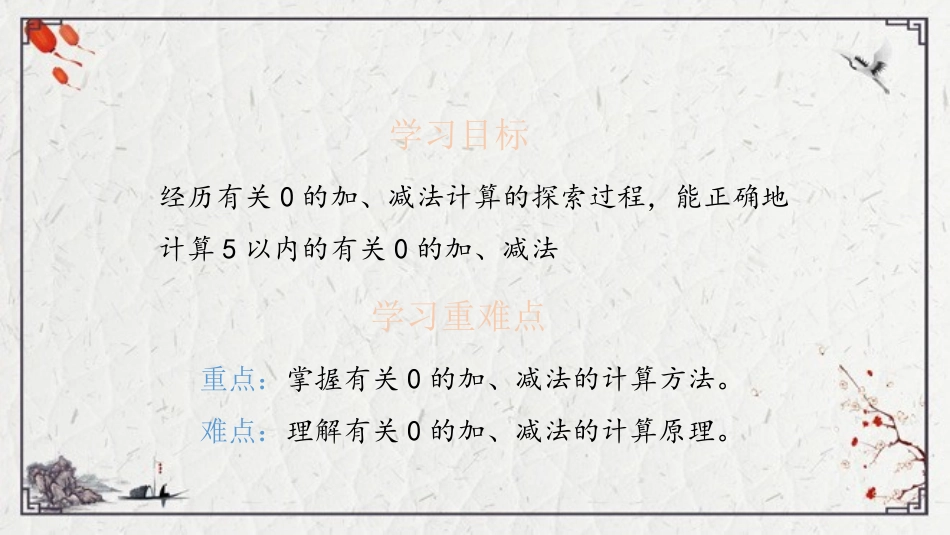 《有关0的加减法》10以内的加法和减法PPT免费课件_第2页