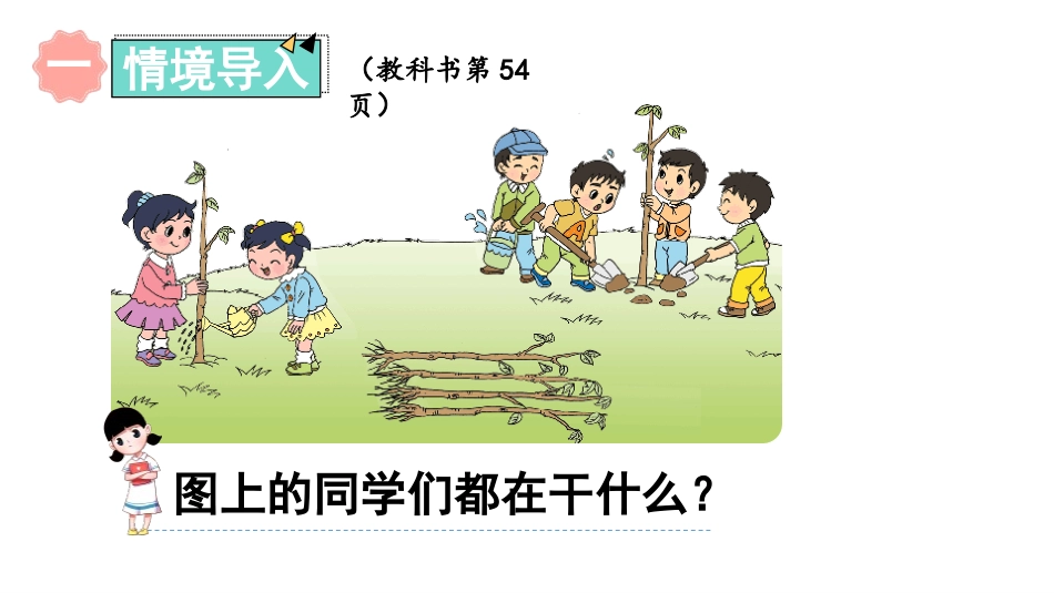 《6和7的减法》10以内的加法和减法PPT课件[苏教版一年级数学]_第2页