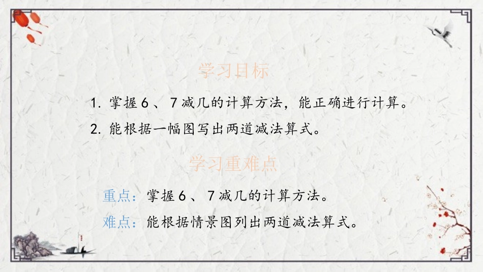 《6和7的减法》10以内的加法和减法PPT免费课件_第2页