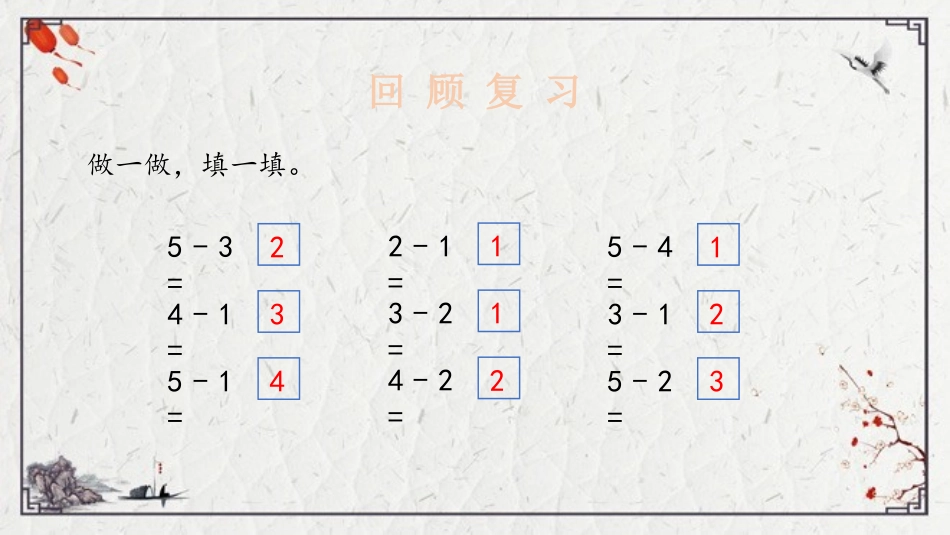 《6和7的减法》10以内的加法和减法PPT免费课件_第3页