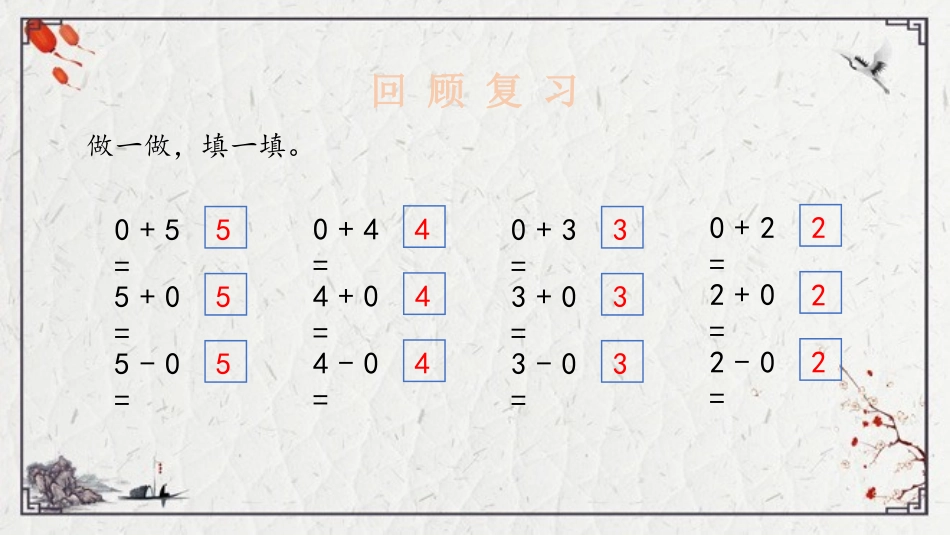 《得数是6、7的加法》10以内的加法和减法PPT课件_第3页