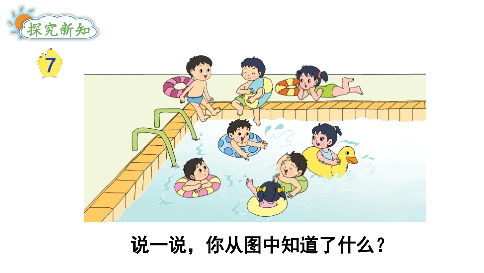《得数是8的加法和相应的减法》10以内的加法和减法PPT课件_第3页