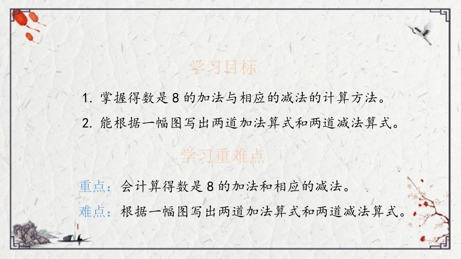 《得数是8的加法和相应的减法》10以内的加法和减法PPT免费课件_第2页