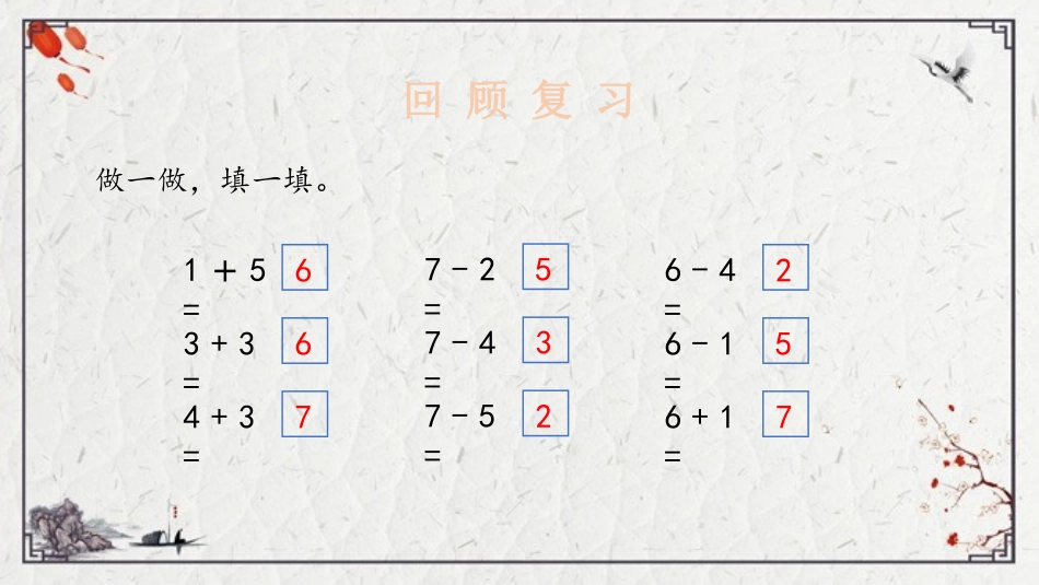 《得数是8的加法和相应的减法》10以内的加法和减法PPT免费课件_第3页