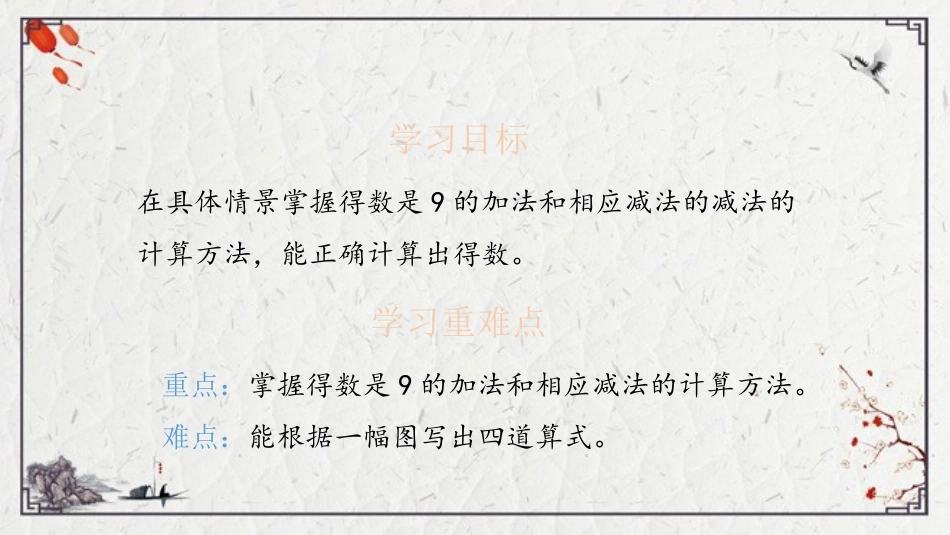 《得数是9的加法与相应的减法》10以内的加法和减法PPT免费课件_第2页