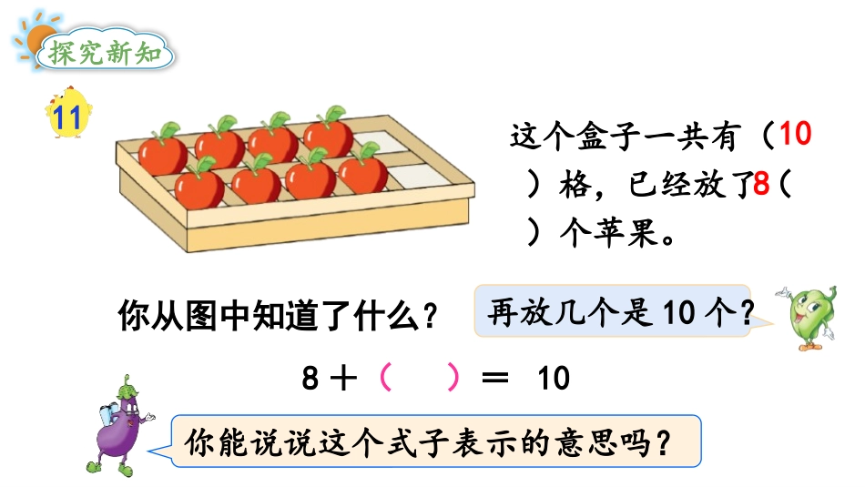 《求未知数》10以内的加法和减法PPT课件[苏教版一年级数学]_第3页