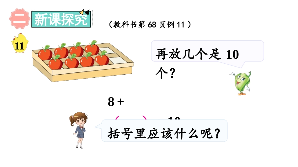 《求未知数》10以内的加法和减法PPT课件[苏教版一年级数学]_第3页