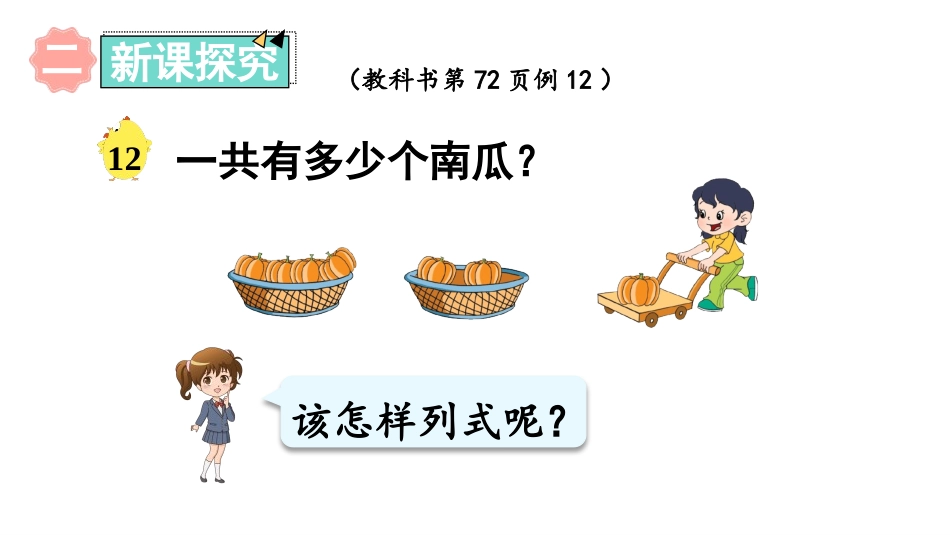 《连加连减》10以内的加法和减法PPT课件[苏教版一年级数学]_第3页