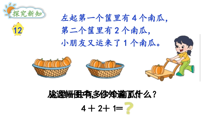 《连加连减》10以内的加法和减法PPT免费课件[苏教版一年级数学]_第3页