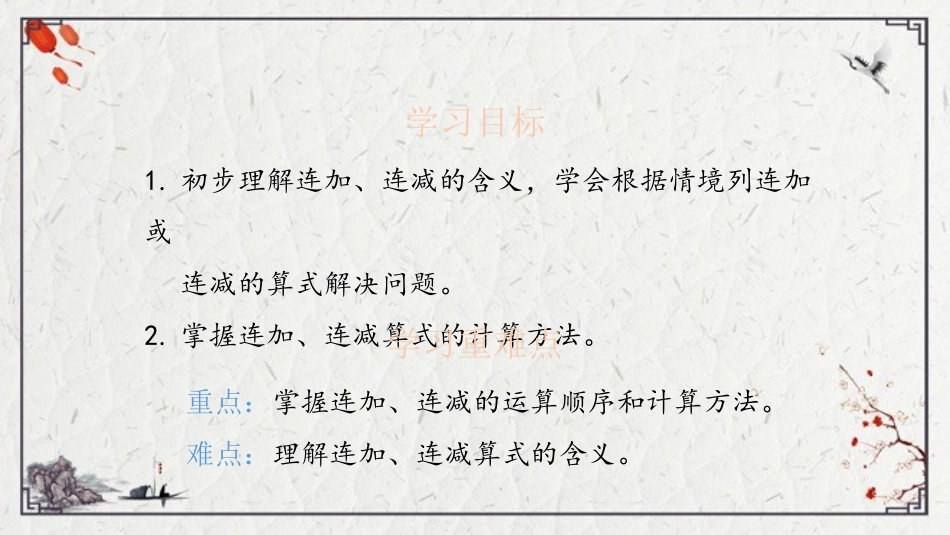 《连加连减》10以内的加法和减法PPT课件[苏教版一年级数学]_第2页