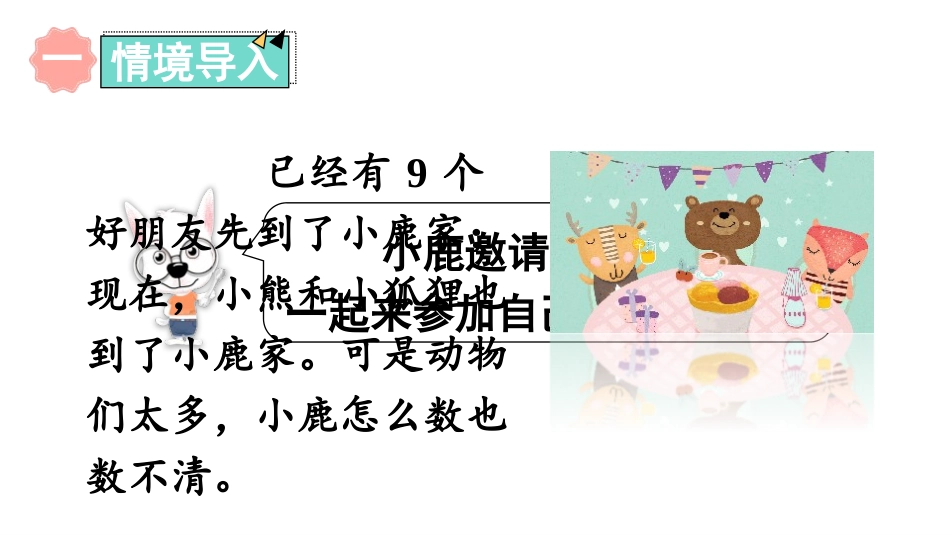 《9加几》20以内的进位加法PPT精品课件[苏教版一年级数学]_第2页