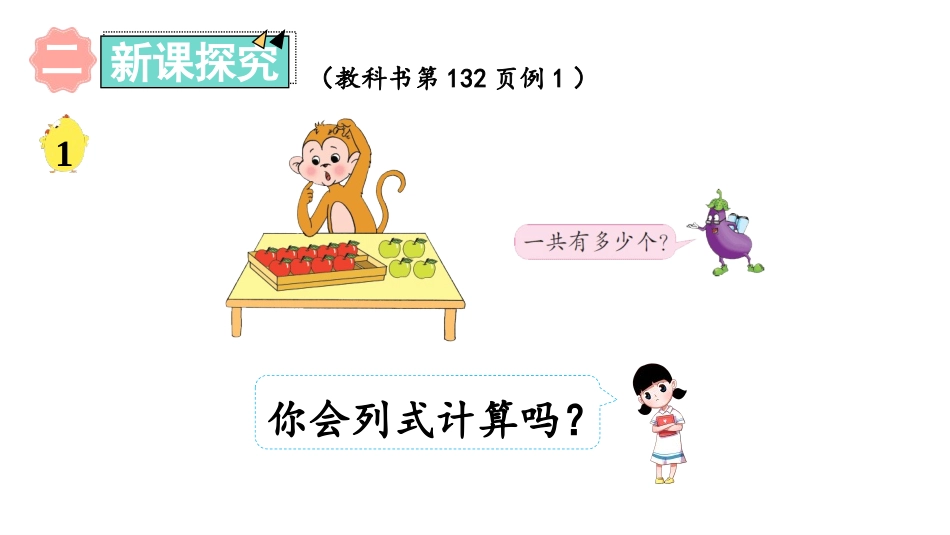 《9加几》20以内的进位加法PPT精品课件[苏教版一年级数学]_第3页