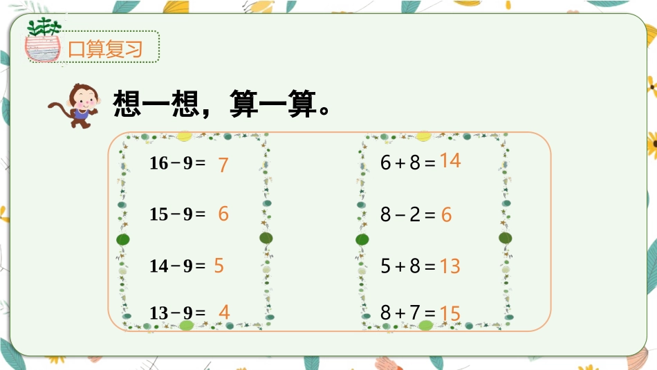 《十几减8、7》20以内的退位减法PPT免费课件_第3页