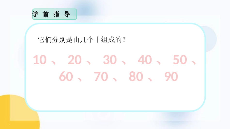 《整十数加、减整十数》100以内的加法和减法PPT免费课件_第3页