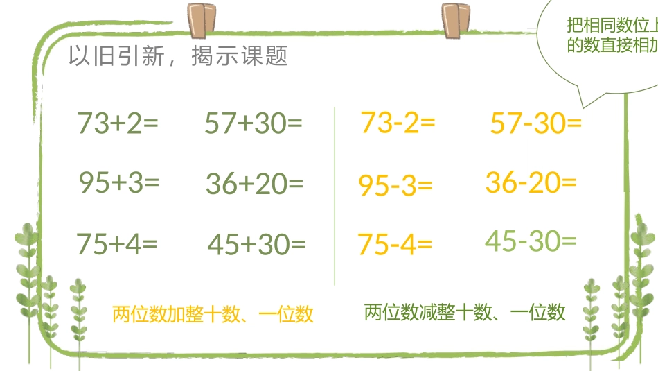 《两位数减整十数、一位数》100以内的加法和减法PPT教学课件_第2页