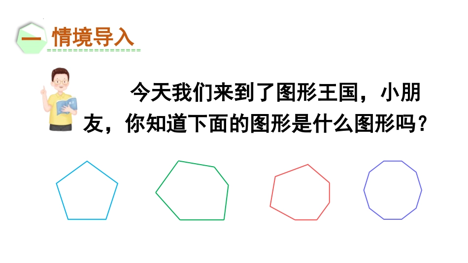 《认识多边形》平行四边形的初步认识PPT课件[苏教版二年级数学]_第2页