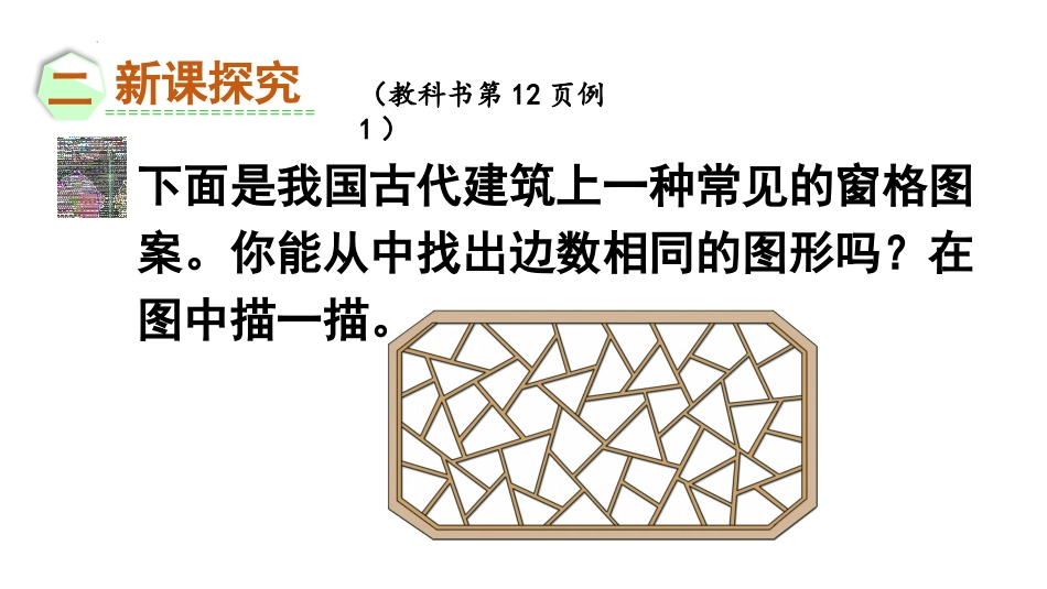 《认识多边形》平行四边形的初步认识PPT课件[苏教版二年级数学]_第3页