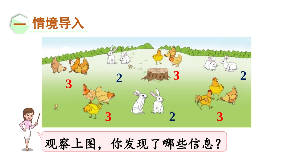 《乘法的初步认识》表内乘法PPT免费精品课件[苏教版二年级数学]_第2页