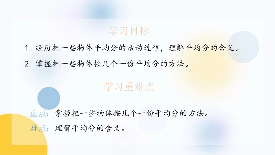 《认识平均分》表内除法PPT教学课件(第1课时)_第2页