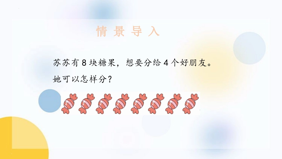 《认识平均分》表内除法PPT教学课件(第1课时)_第3页