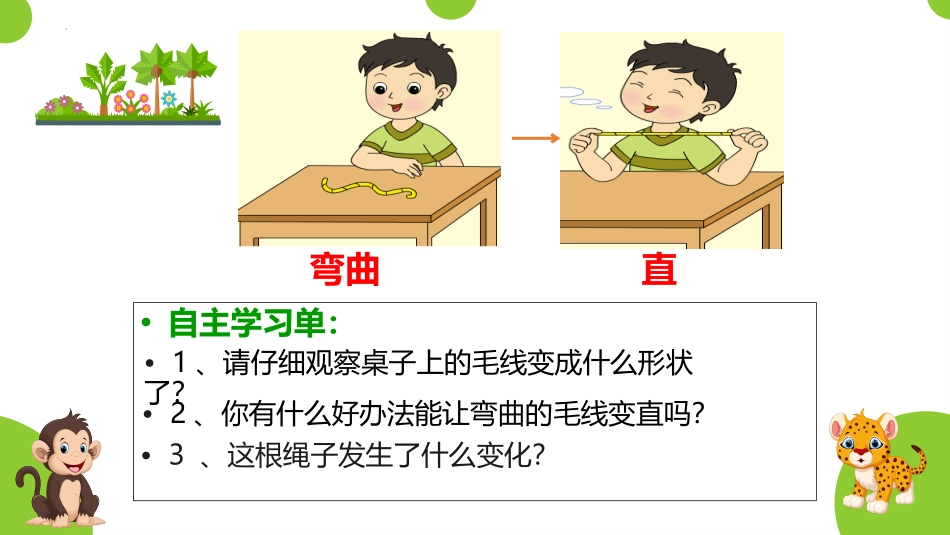 《认识线段》厘米和米PPT免费课件[苏教版二年级数学上册]_第3页