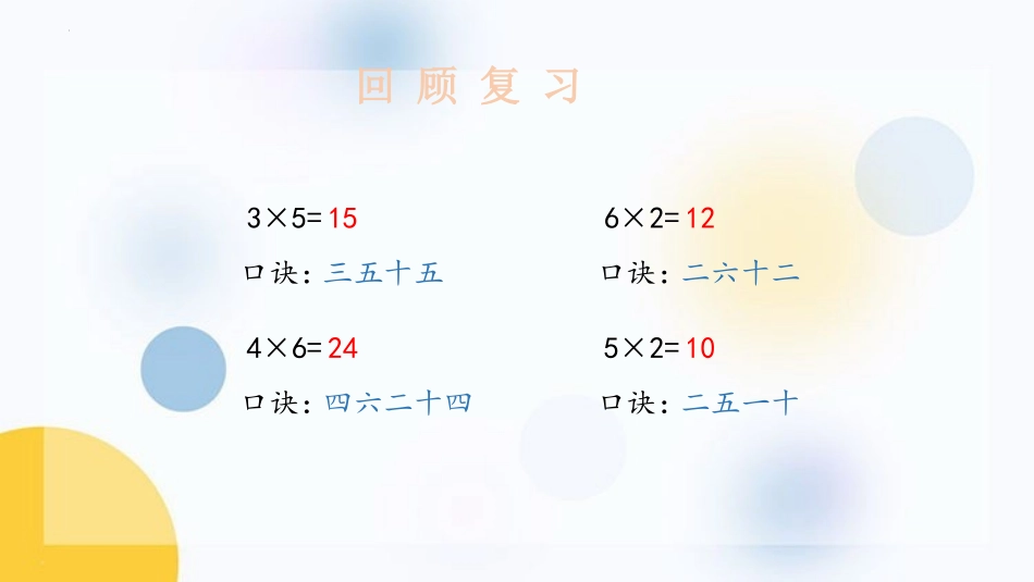 《7的乘法口诀》表内乘法和表内除法PPT课件[苏教版二年级数学]_第3页
