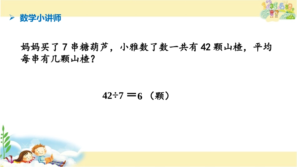 《8的乘法口诀》表内乘法和表内除法PPT免费课件_第2页