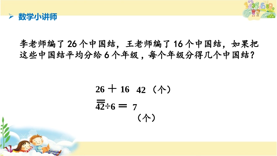 《8的乘法口诀求商》表内乘法和表内除法PPT教学课件_第2页