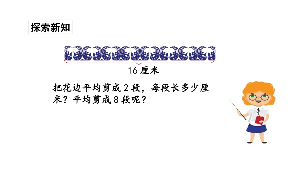 《8的乘法口诀求商》表内乘法和表内除法PPT课件_第3页