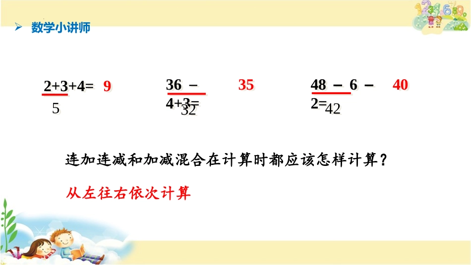 《连乘、连除、乘除混合运算》表内乘法和表内除法PPT课件_第2页