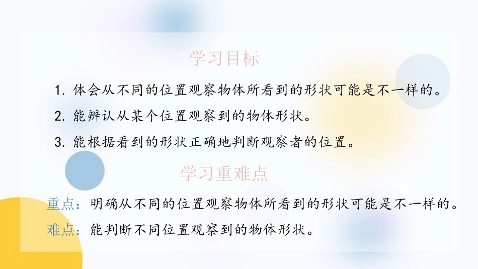 《观察物体》PPT免费教学课件[苏教版二年级数学上册]_第2页