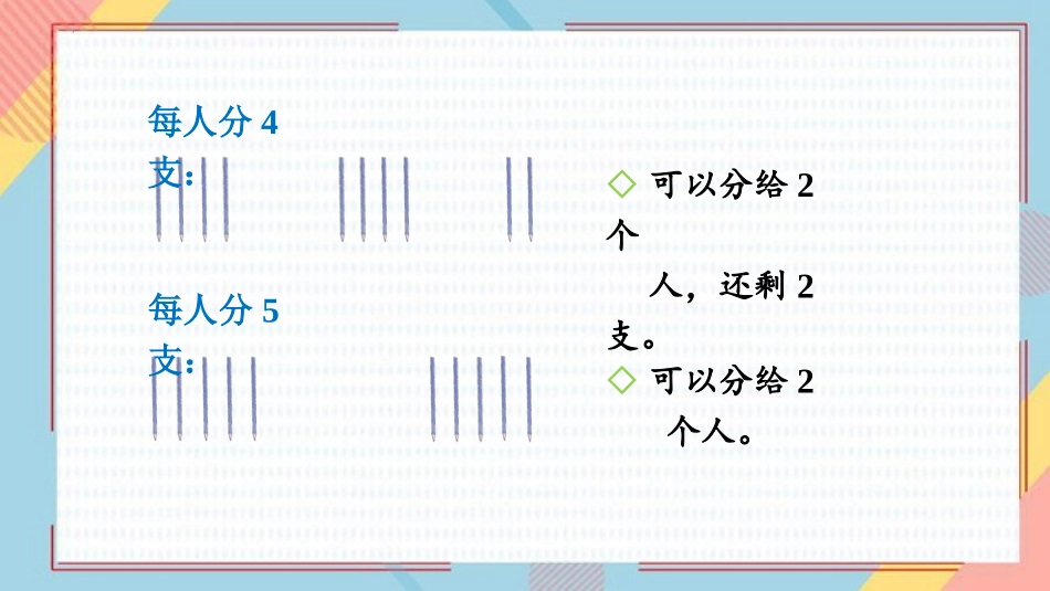 《有余数的除法》PPT免费教学课件[苏教版二年级数学下册]_第3页