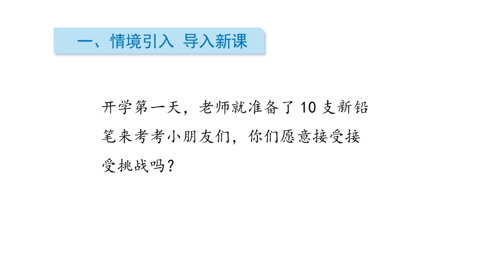 《有余数的除法》PPT优质教学课件[苏教版二年级数学下册]_第2页