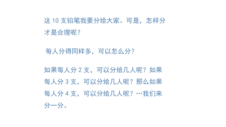 《有余数的除法》PPT优质教学课件[苏教版二年级数学下册]_第3页