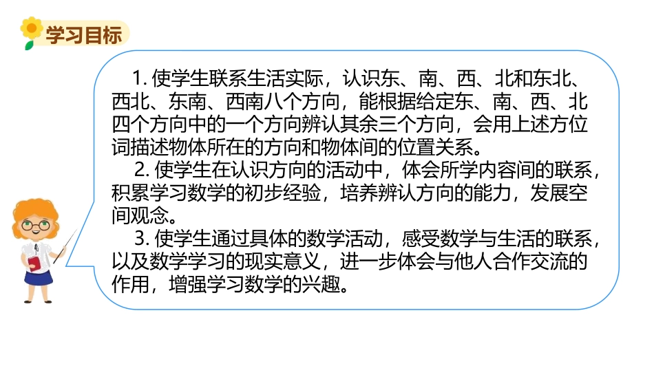 《认识方向》PPT课件[苏教版二年级数学下册]_第2页