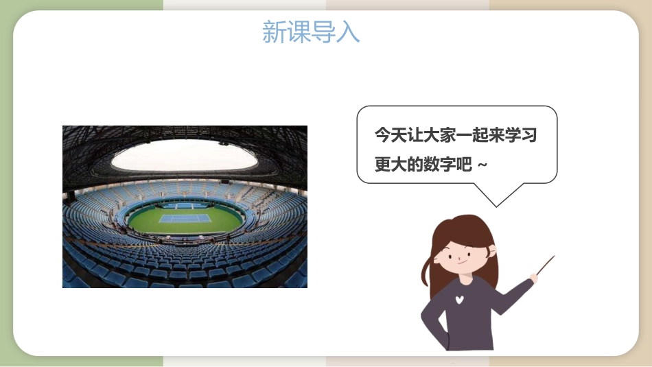 《认识千以内的数》认识万以内的数PPT课件[苏教版二年级数学]_第3页