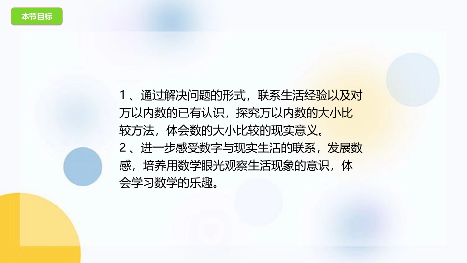 《认识万以内的数》PPT课件[苏教版二年级数学下册]_第2页